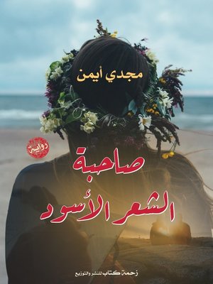 cover image of مجدي أيمن